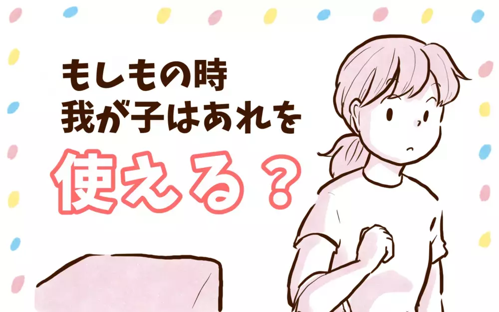 もしもの時に使うかも!?　ふと目につき我が子に教えたのは…【チッチママ＆塩対応旦那さんの胸キュン子育て 第121話】
