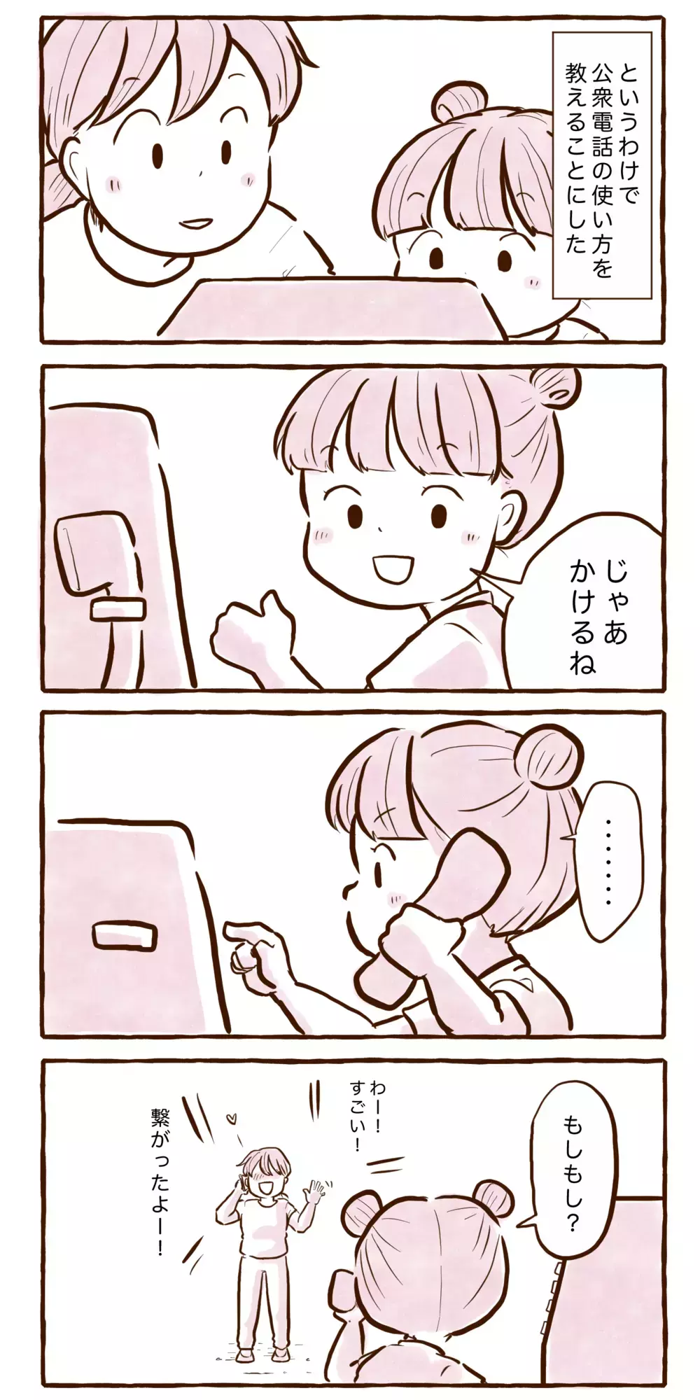 もしもの時に使うかも!?　ふと目につき我が子に教えたのは…【チッチママ＆塩対応旦那さんの胸キュン子育て 第121話】