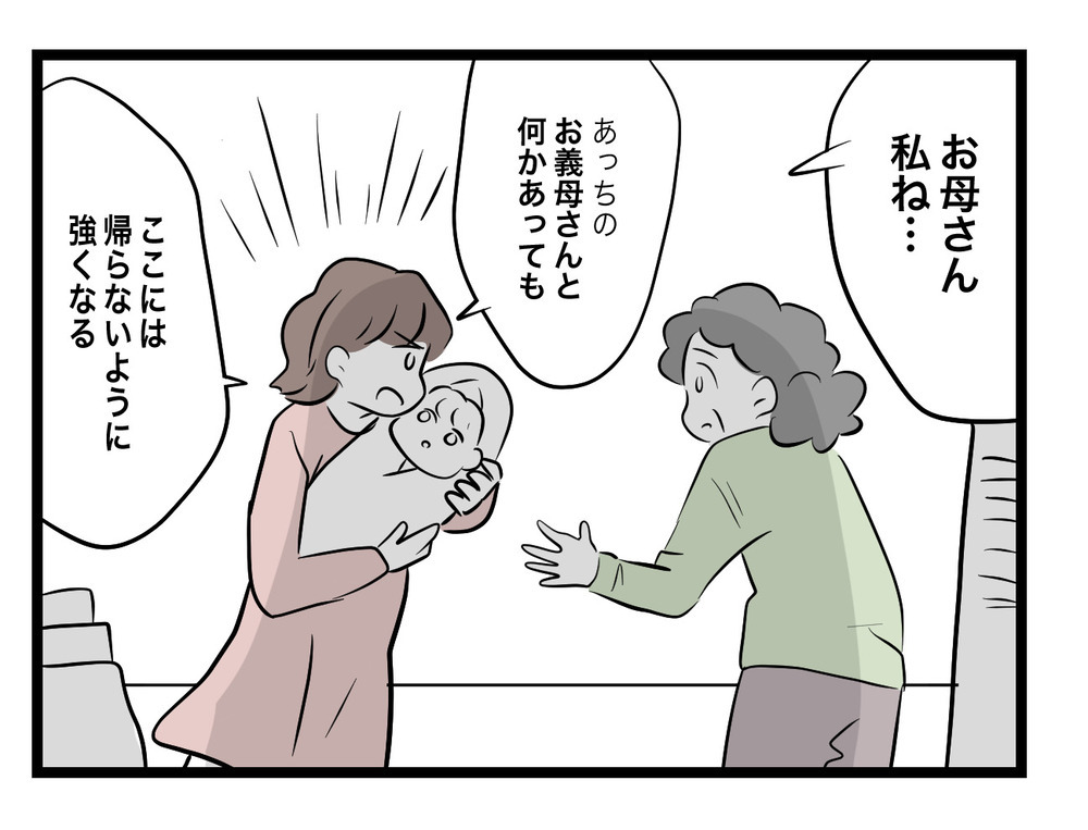 「私、強くなる…！」もう何があっても実家には戻らない【私の家に入らないで Vol.59】