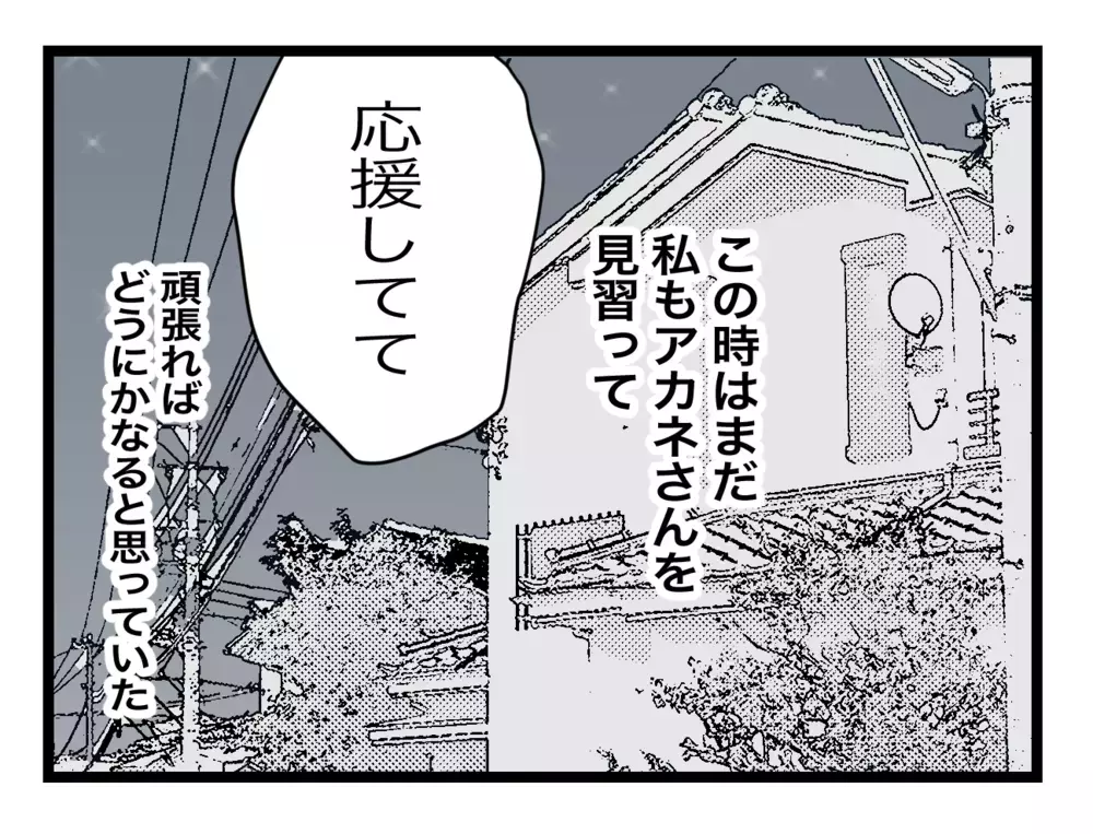 「私、強くなる…！」もう何があっても実家には戻らない【私の家に入らないで Vol.59】