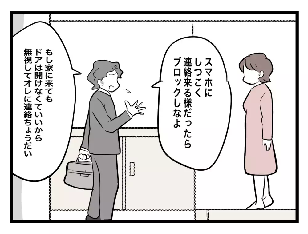 義母をこの家にはもう入れない、そう決心したはずだったのに…【私の家に入らないで Vol.60】