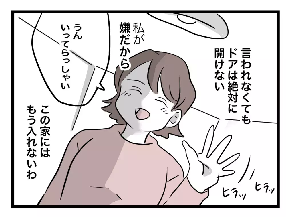 義母をこの家にはもう入れない、そう決心したはずだったのに…【私の家に入らないで Vol.60】
