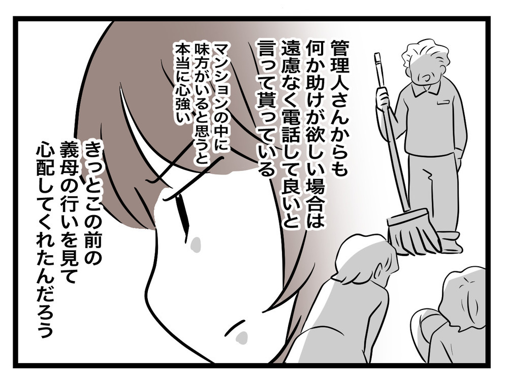 義母をこの家にはもう入れない、そう決心したはずだったのに…【私の家に入らないで Vol.60】