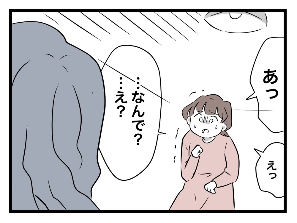 義母の登場に動揺する妻 「どうやって入った？」に義母の回答は…【私の家に入らないで Vol.61】