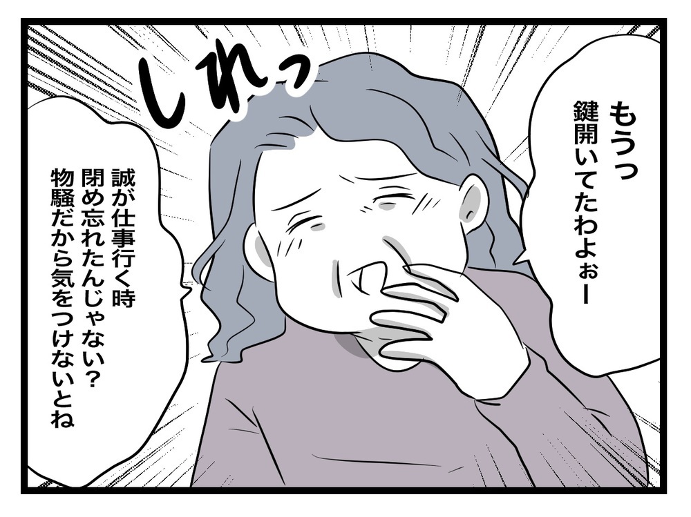 義母の登場に動揺する妻 「どうやって入った？」に義母の回答は…【私の家に入らないで Vol.61】