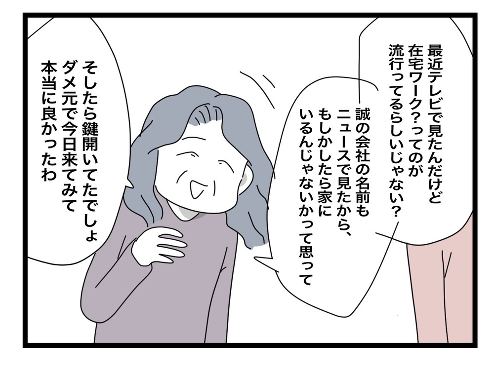 ダメ元で来たら鍵が開いていた？ 怪しさ満載の義母に妻は…【私の家に入らないで Vol.62】