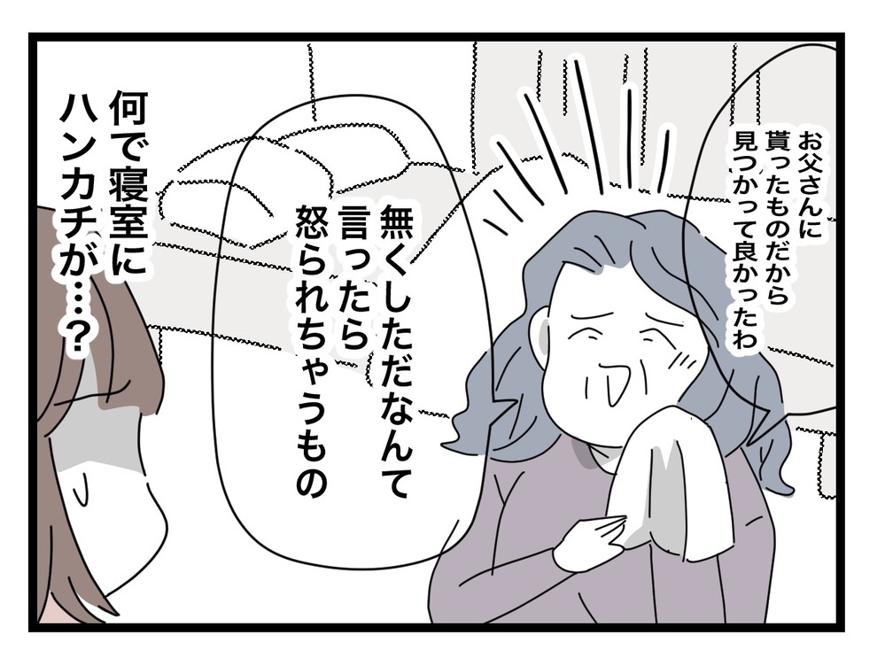 なぜ寝室に義母の忘れ物が…？ やりたい放題の義母についに我慢の限界【私の家に入らないで Vol.63】
