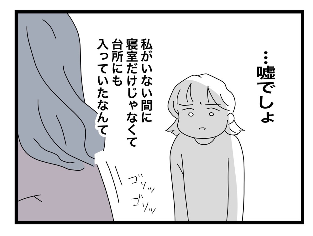 なぜ寝室に義母の忘れ物が…？ やりたい放題の義母についに我慢の限界【私の家に入らないで Vol.63】