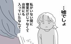 「もう帰って！」完全拒否の嫁に、義母が見当違いな反応!?【私の家に入らないで Vol.64】