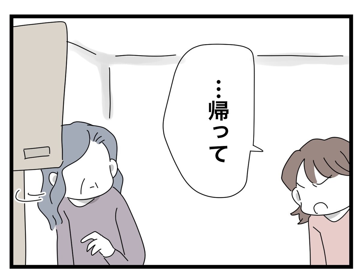 「もう帰って！」完全拒否の嫁に、義母が見当違いな反応!?【私の家に入らないで Vol.64】
