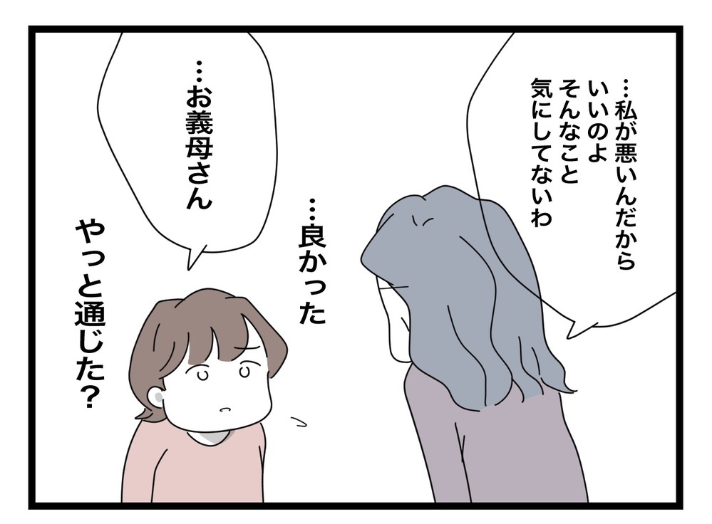 ようやく話が通じた…？ と思いきや、義母から驚愕の言葉が！【私の家に入らないで Vol.65】