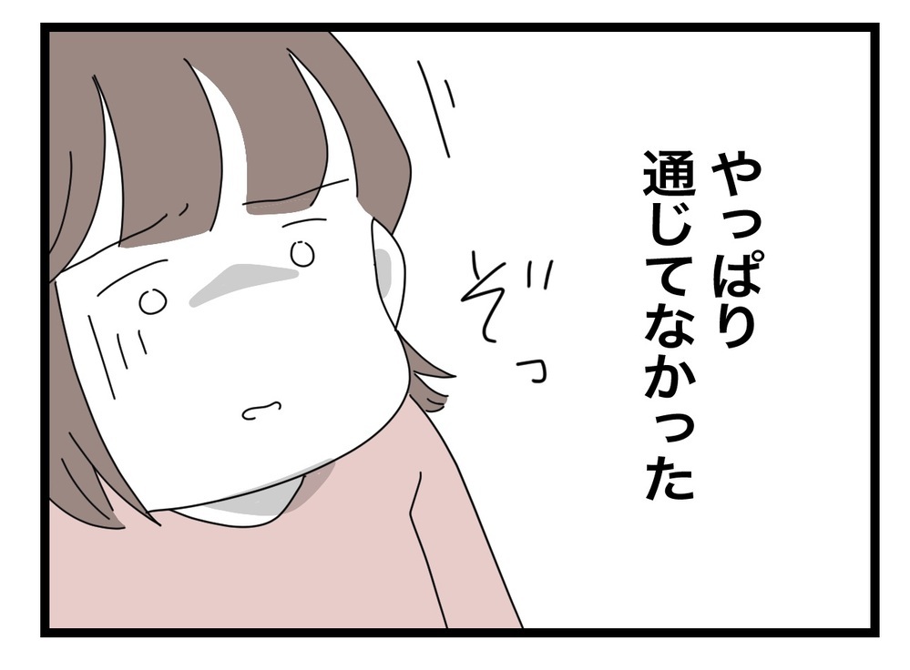 ようやく話が通じた…？ と思いきや、義母から驚愕の言葉が！【私の家に入らないで Vol.65】