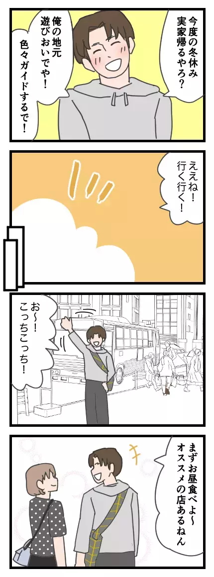 K男の地元をおとずれると…影からこっそり2人の様子を見つめる人物とは？【家族ぐるみで結婚匂わせ…勘違い一家の末路 Vol.2】