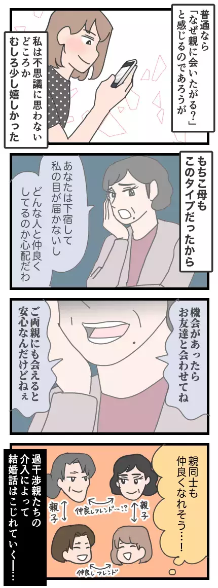 K男の地元をおとずれると…影からこっそり2人の様子を見つめる人物とは？【家族ぐるみで結婚匂わせ…勘違い一家の末路 Vol.2】