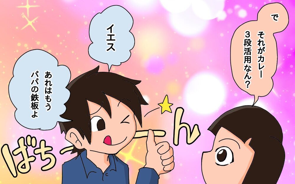 我が家の鉄板「パパの時短飯」　家族みんなが忙しい日はコレ！【もりりんパパと怪獣姉妹 第66話】