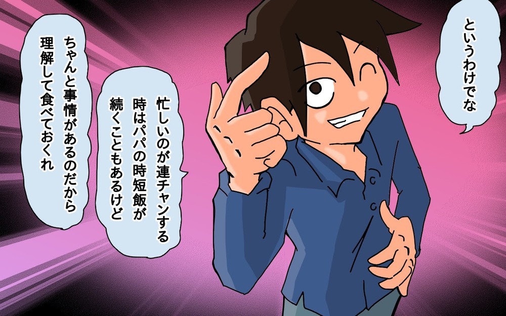 我が家の鉄板「パパの時短飯」　家族みんなが忙しい日はコレ！【もりりんパパと怪獣姉妹 第66話】