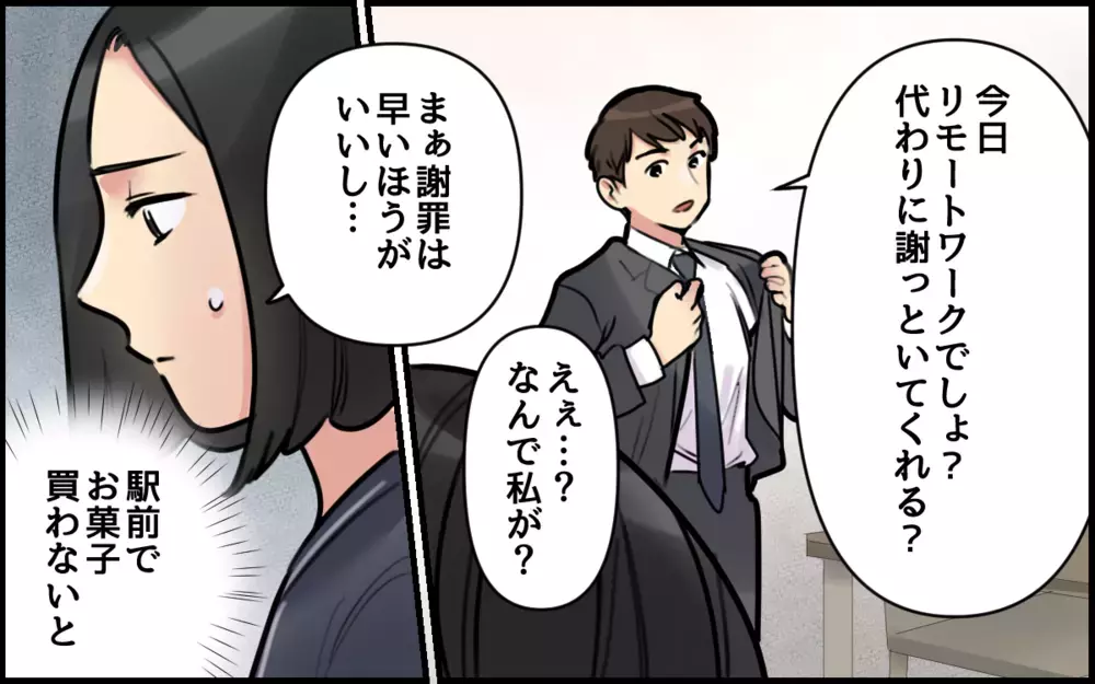 自分のミスなのに妻に謝らせようとする夫…どういう神経しているの？／ごめんねが言えない夫（7）【うちのダメ夫 まんが】