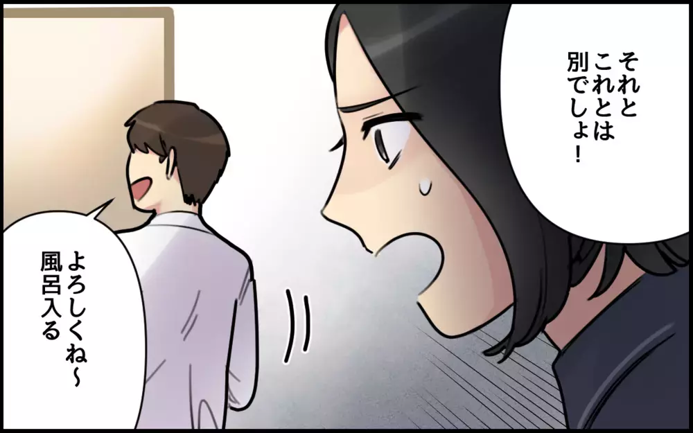 自分のミスなのに妻に謝らせようとする夫…どういう神経しているの？／ごめんねが言えない夫（7）【うちのダメ夫 まんが】