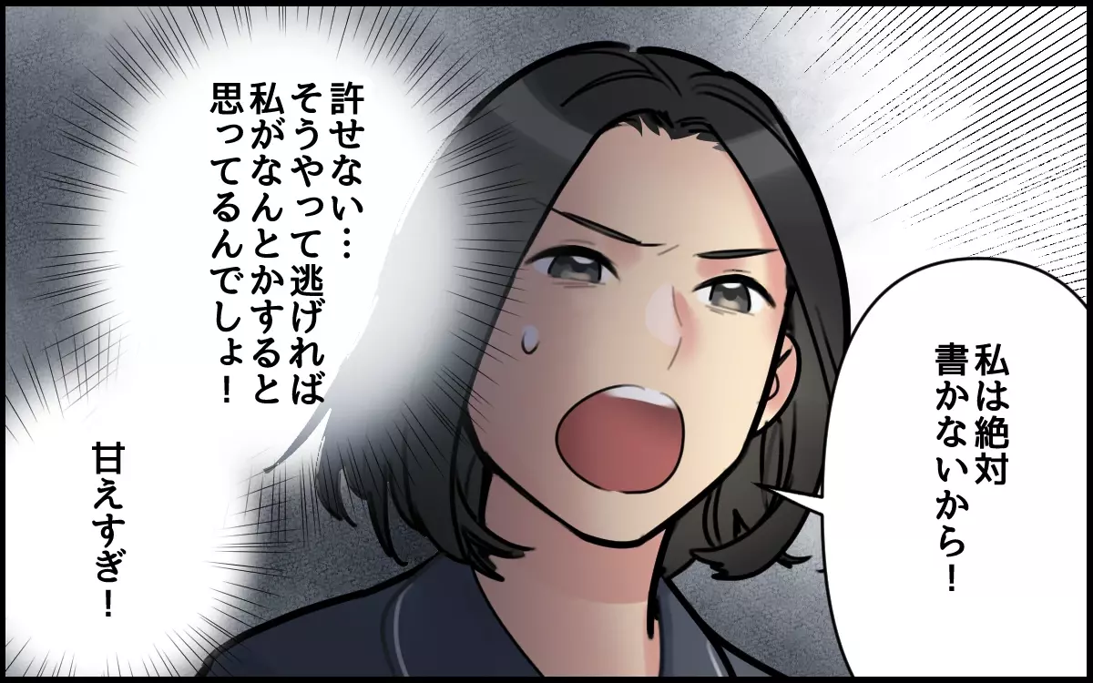 自分のミスなのに妻に謝らせようとする夫…どういう神経しているの？／ごめんねが言えない夫（7）【うちのダメ夫 まんが】