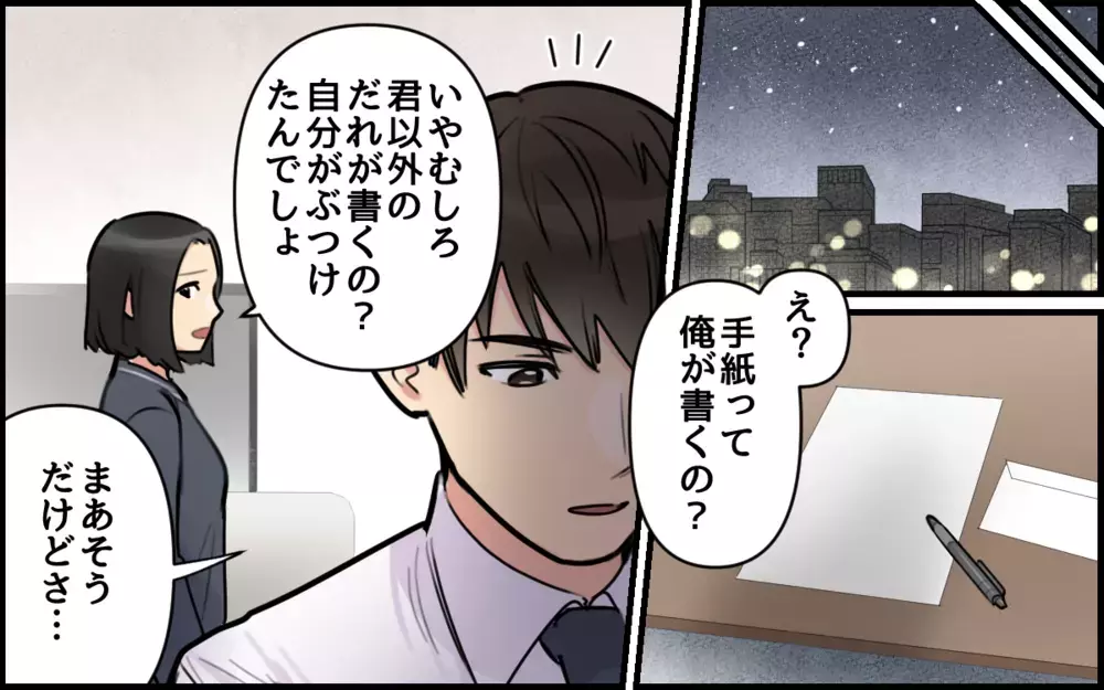 自分のミスなのに妻に謝らせようとする夫…どういう神経しているの？／ごめんねが言えない夫（7）【うちのダメ夫 まんが】