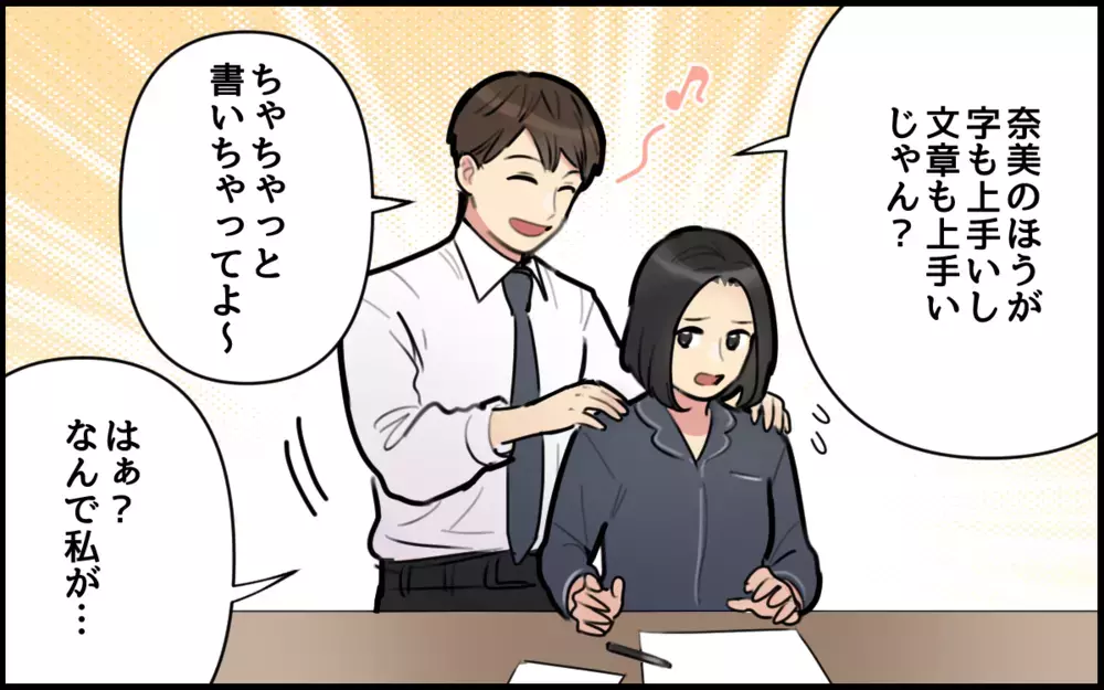 自分のミスなのに妻に謝らせようとする夫…どういう神経しているの？／ごめんねが言えない夫（7）【うちのダメ夫 まんが】