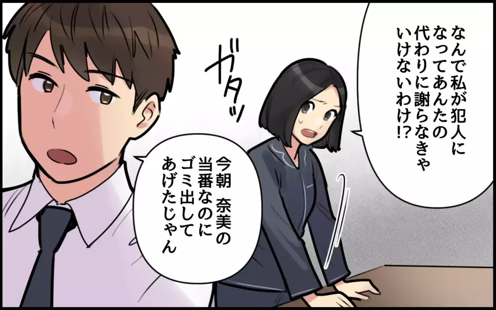 自分のミスなのに妻に謝らせようとする夫…どういう神経しているの？／ごめんねが言えない夫（7）【うちのダメ夫 まんが】