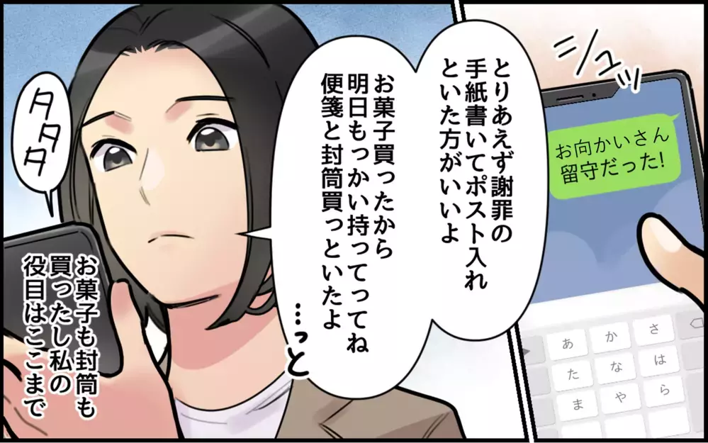 自分のミスなのに妻に謝らせようとする夫…どういう神経しているの？／ごめんねが言えない夫（7）【うちのダメ夫 まんが】