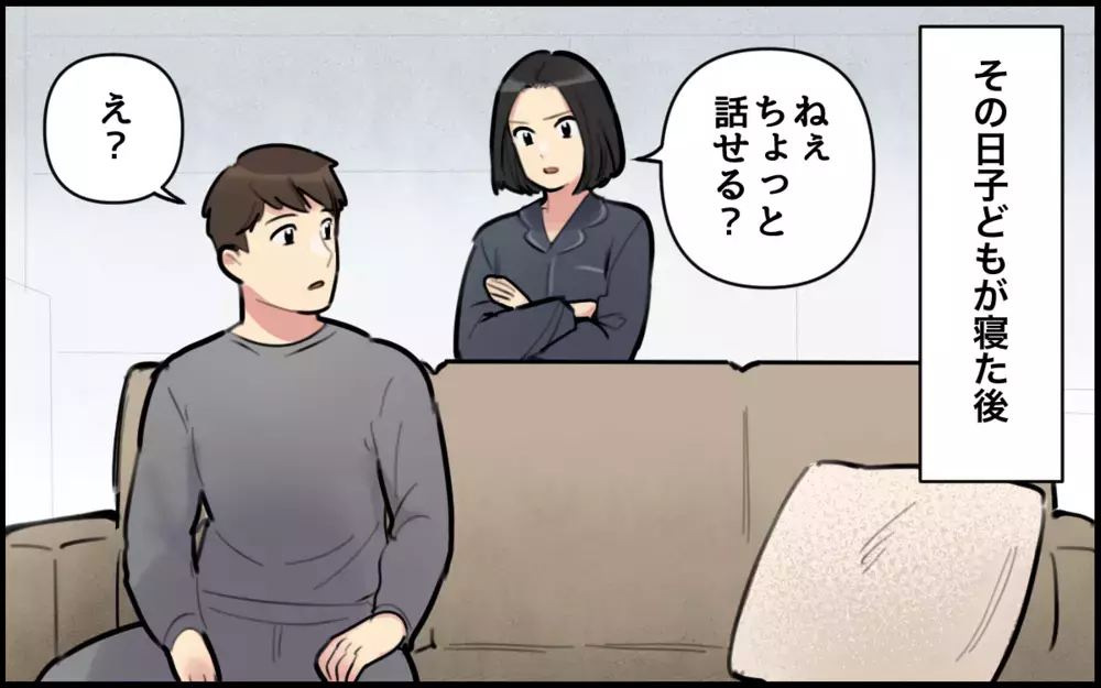 家族に気遣いできない夫との話し合いは平行線…どうしたらわかってくれる？／ごめんねが言えない夫（8）【うちのダメ夫 まんが】