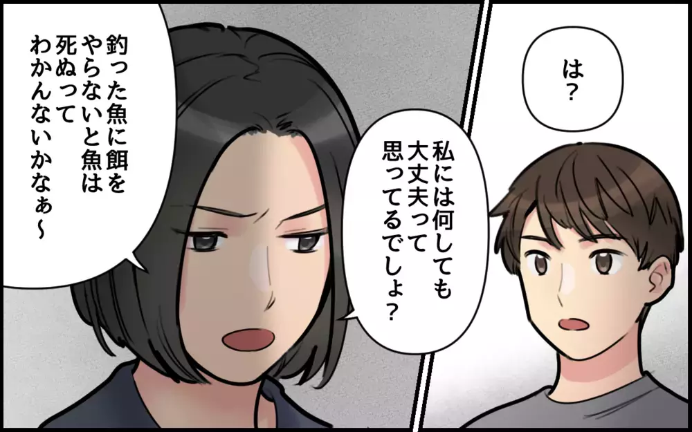 家族に気遣いできない夫との話し合いは平行線…どうしたらわかってくれる？／ごめんねが言えない夫（8）【うちのダメ夫 まんが】