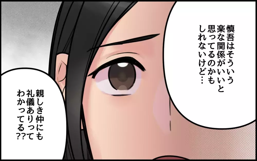 家族に気遣いできない夫との話し合いは平行線…どうしたらわかってくれる？／ごめんねが言えない夫（8）【うちのダメ夫 まんが】