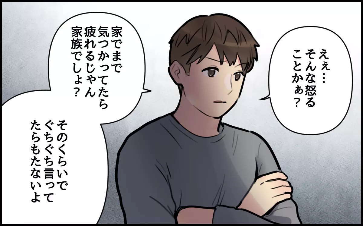 家族に気遣いできない夫との話し合いは平行線…どうしたらわかってくれる？／ごめんねが言えない夫（8）【うちのダメ夫 まんが】