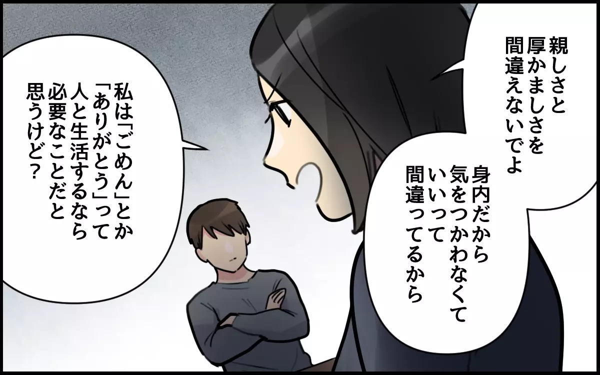 家族に気遣いできない夫との話し合いは平行線…どうしたらわかってくれる？／ごめんねが言えない夫（8）【うちのダメ夫】