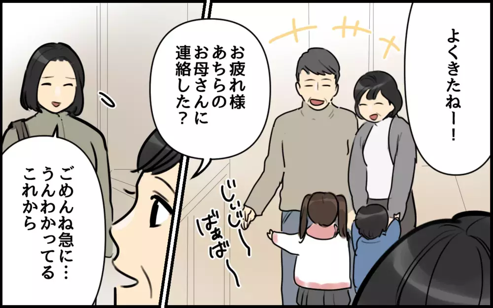 夫にキレて義実家帰省をドタキャン！慌てた夫が電話してきたけど…／ごめんねが言えない夫（10）【うちのダメ夫 まんが】