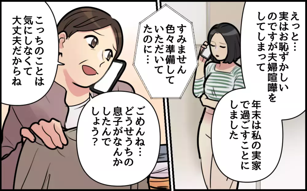 夫にキレて義実家帰省をドタキャン！慌てた夫が電話してきたけど…／ごめんねが言えない夫（10）【うちのダメ夫 まんが】