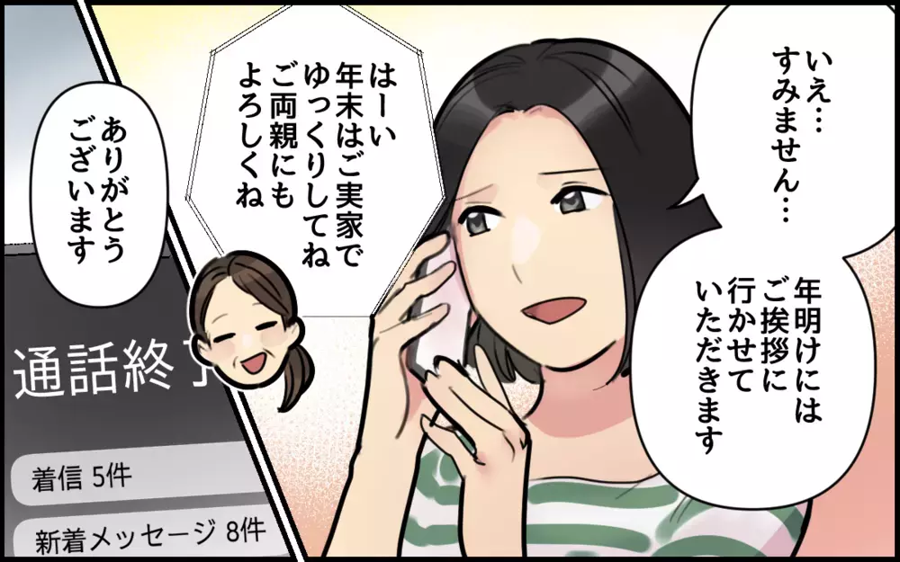 夫にキレて義実家帰省をドタキャン！慌てた夫が電話してきたけど…／ごめんねが言えない夫（10）【うちのダメ夫 まんが】