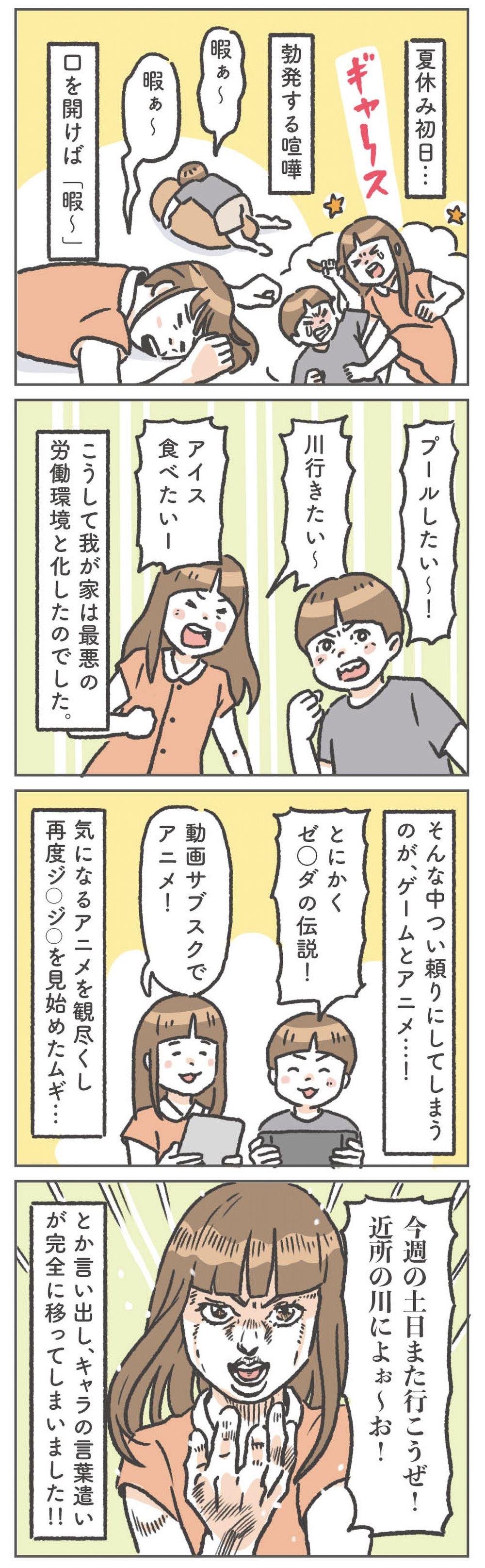夏休みはオタクの成長期!?　今年もオタク指数を爆アゲするわが子たち【笑いに変えて乗り切る！(願望) オタク母の育児日記】  Vol.77
