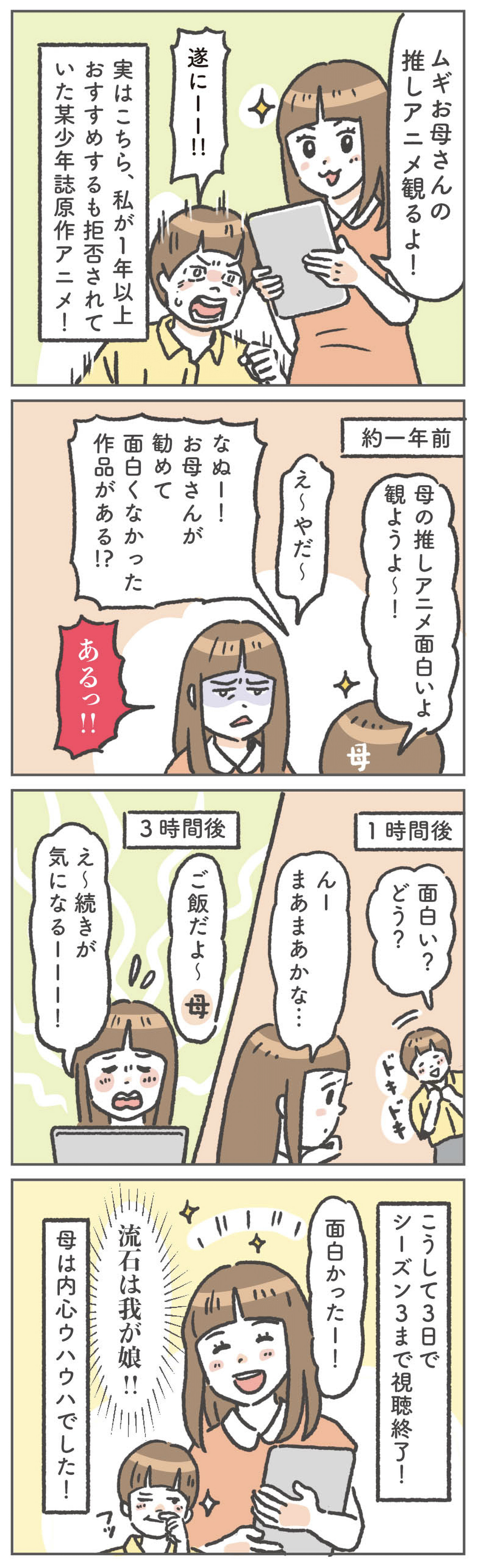 夏休みはオタクの成長期!?　今年もオタク指数を爆アゲするわが子たち【笑いに変えて乗り切る！(願望) オタク母の育児日記】  Vol.77
