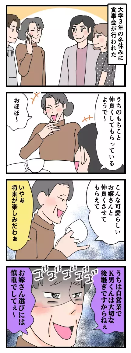 いきなり家族を交えて食事会…わが子を褒め合うカオスな展開に!?【家族ぐるみで結婚匂わせ…勘違い一家の末路 Vol.3】