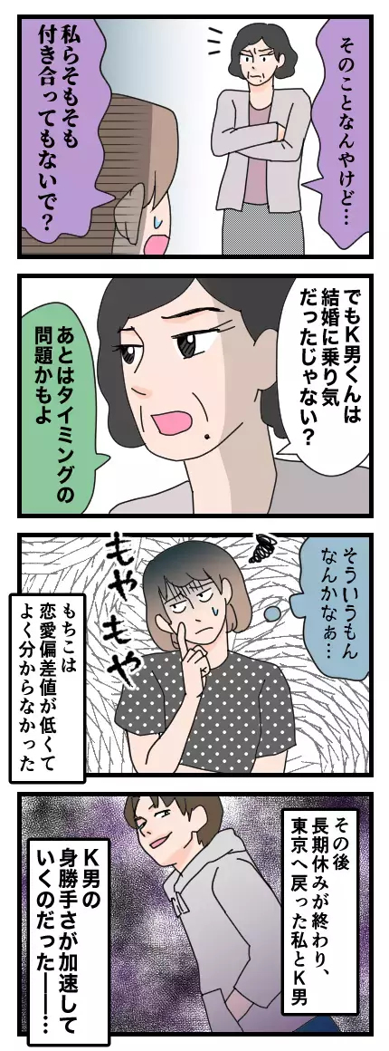 どんどん仲が良くなる母親たち…違和感を感じたもちこが母に告げた言葉とは？【家族ぐるみで結婚匂わせ…勘違い一家の末路 Vol.5】