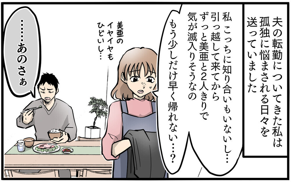 「家事育児をきちんとするなら働けば？」夫の一言に読者の怒り心頭！ 追い詰められた妻にさらなる悲劇