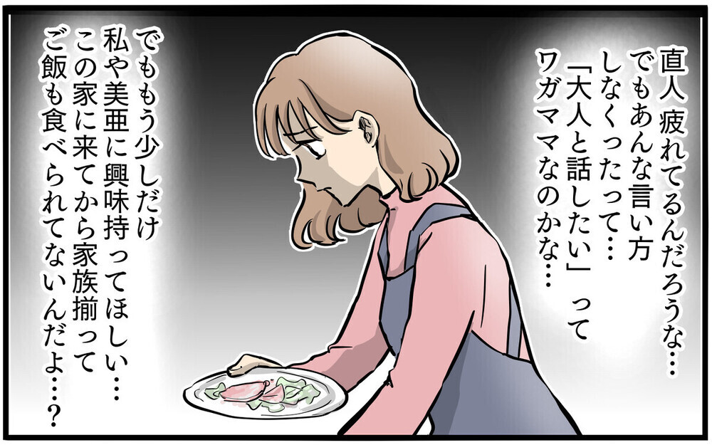 「家事育児をきちんとするなら働けば？」夫の一言に読者の怒り心頭！ 追い詰められた妻にさらなる悲劇