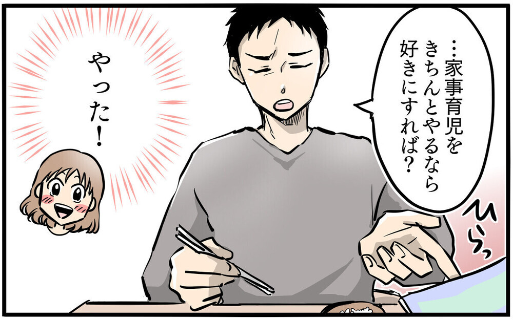 「家事育児をきちんとするなら働けば？」夫の一言に読者の怒り心頭！ 追い詰められた妻にさらなる悲劇