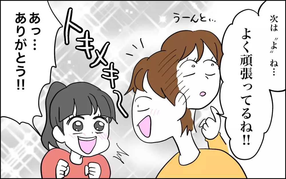 怒涛の夏休み…疲れ切ったママを癒した「トキメキしりとり」とは!?【子育てはフリースタイル Vol.57】