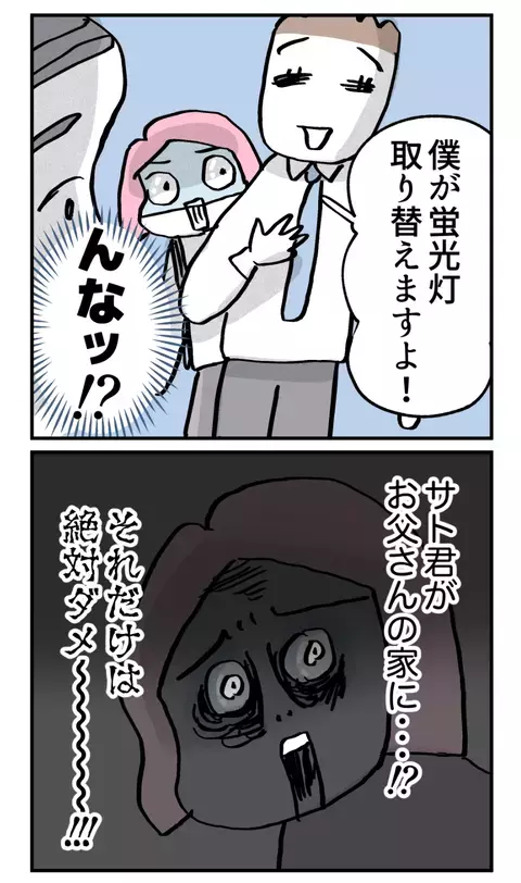 婚約者が父の家を訪問するのだけは阻止したいのに…彼の優しさが今はつらい！【こんな親の娘ですが結婚してくれますか？ Vol.24】