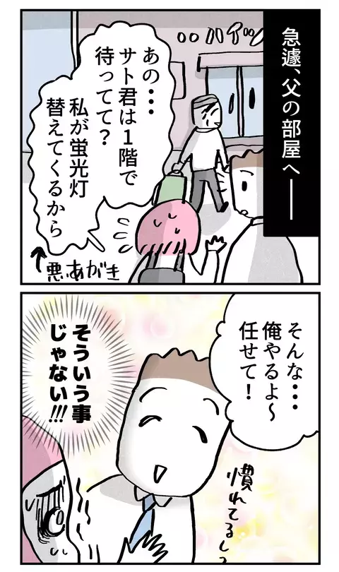 部屋に入る前から異変…絶対に父の部屋に行きたくなかった理由は？【こんな親の娘ですが結婚してくれますか？ Vol.25】