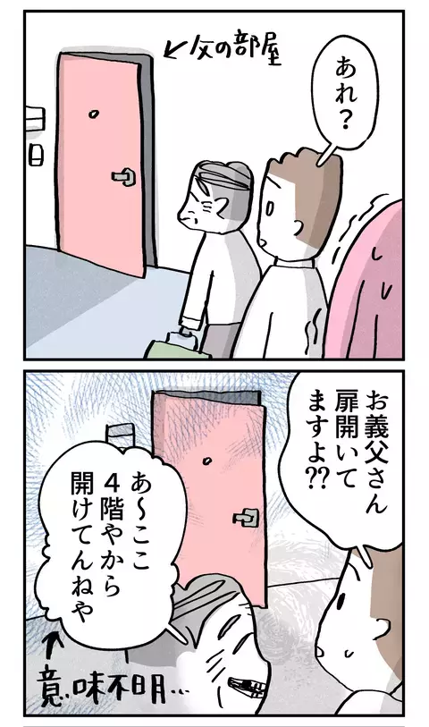 部屋に入る前から異変…絶対に父の部屋に行きたくなかった理由は？【こんな親の娘ですが結婚してくれますか？ Vol.25】
