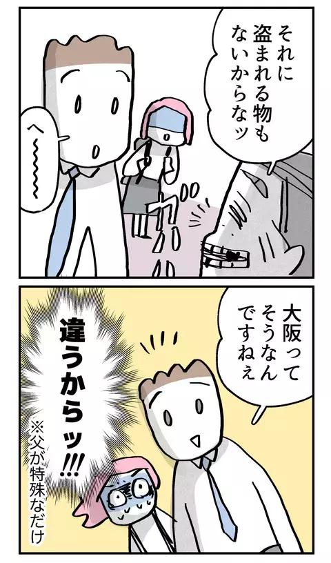 部屋に入る前から異変…絶対に父の部屋に行きたくなかった理由は？【こんな親の娘ですが結婚してくれますか？ Vol.25】