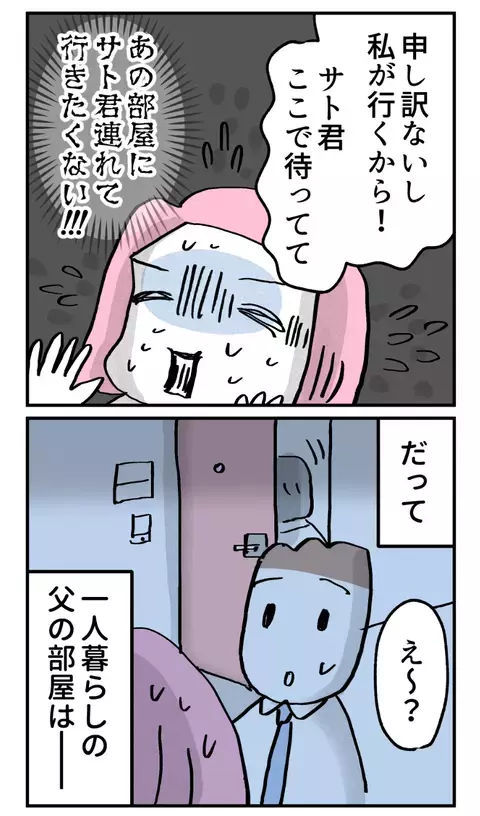 父親のゴミ屋敷に婚約者と行ったら婚約破棄されない…!? 彼を連れて行きたくない理由【こんな親の娘ですが結婚してくれますか？ Vol.26】