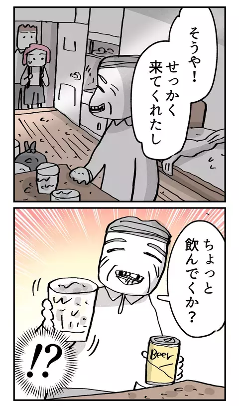 「飲んでくか？」出されたグラスが明らかに危険！ 父のもてなしから逃げなくては【こんな親の娘ですが結婚してくれますか？ Vol.27】