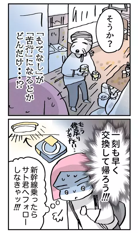 「飲んでくか？」出されたグラスが明らかに危険！ 父のもてなしから逃げなくては【こんな親の娘ですが結婚してくれますか？ Vol.27】